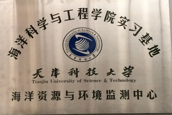 春雷相册-技术后盾天津海洋工程学院