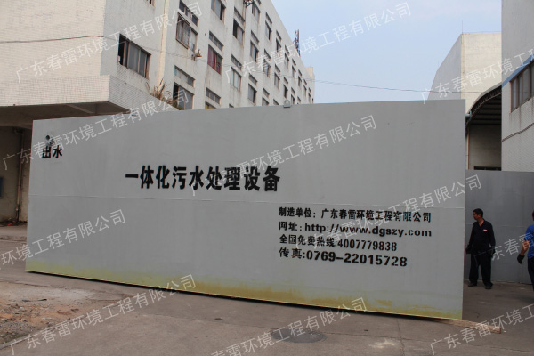 一体化污水处理设备