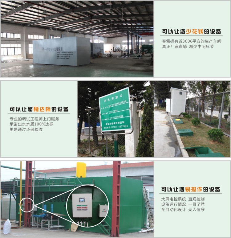 广东春雷分散式污水处理技术-一体化污水处理设备