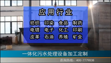 化工厂污水处理设备生产定制视频