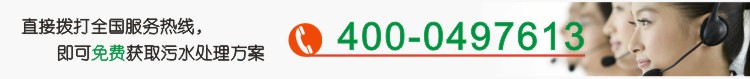 免费获取污水处理方案请致电春雷环境