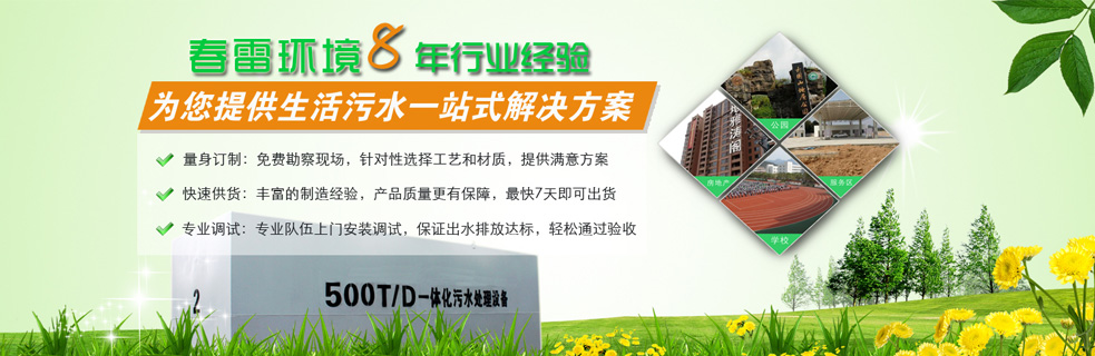 一体化污水处理设备